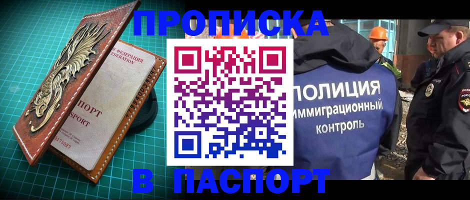 где прописаться в Прокопьевске