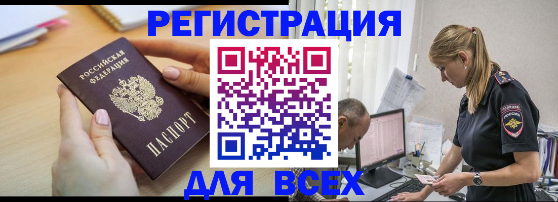 где прописаться в Прокопьевске