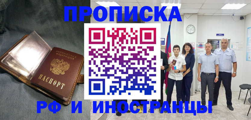 прописка регистрация в Прокопьевске